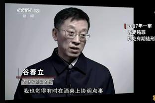 努尔基奇：当我在场时绿军没占到好处 但我无法控制我的上场时间